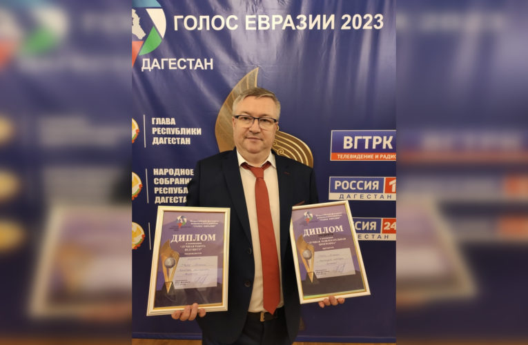 ГТРК Липецк получила награды престижного всероссийского конкурса «Голос Евразии 2023»