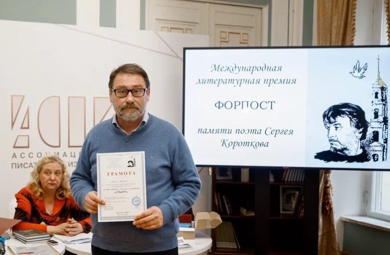 Литературный редактор журнала Успех48 получил международную премию «Форпост»