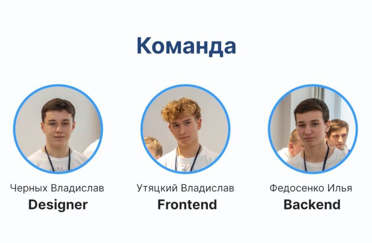 Победу на всероссийском хакатоне липецким школьникам принес медицинский сервис
