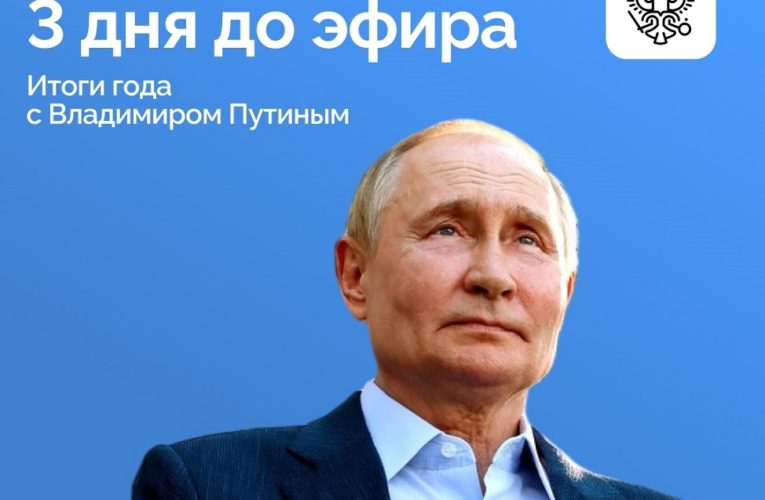 Прямая линия: жители Липецкой области могут задать вопрос Владимиру Путину