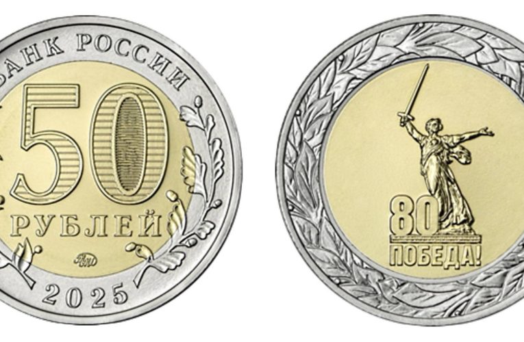 Памятные 50-рублевые монеты к 80-летию Великой Победы появятся в липецких банках