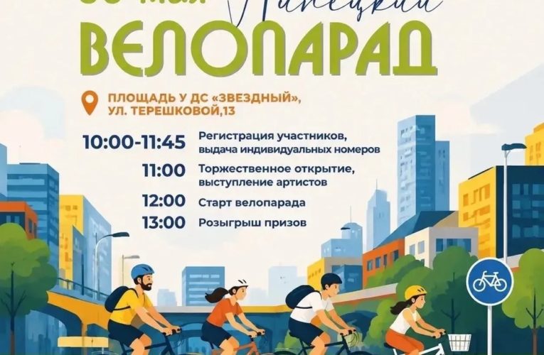 Прокатиться в параде на велосипеде по центру Липецка можно 30 мая