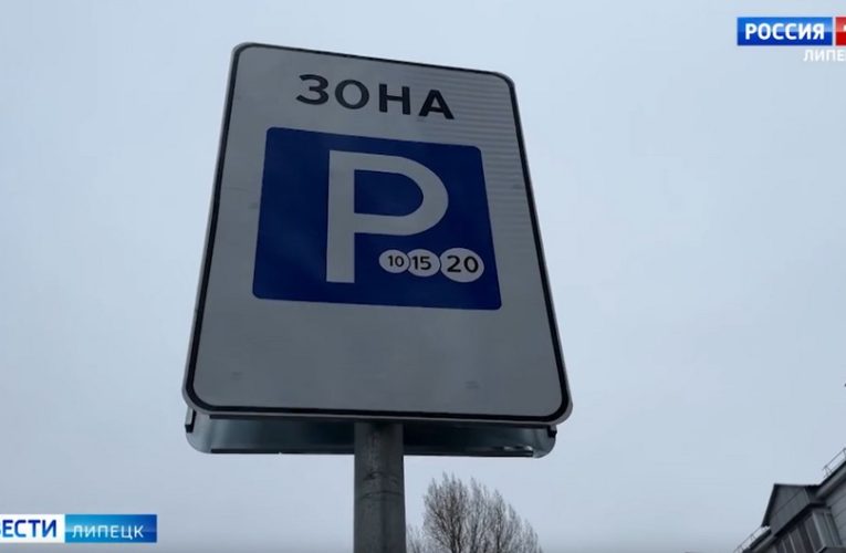 2500 новых машино-мест: систему платных парковок продолжают расширять в Липецке